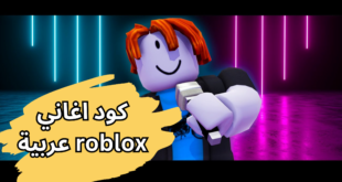 كود اغاني roblox عربية
